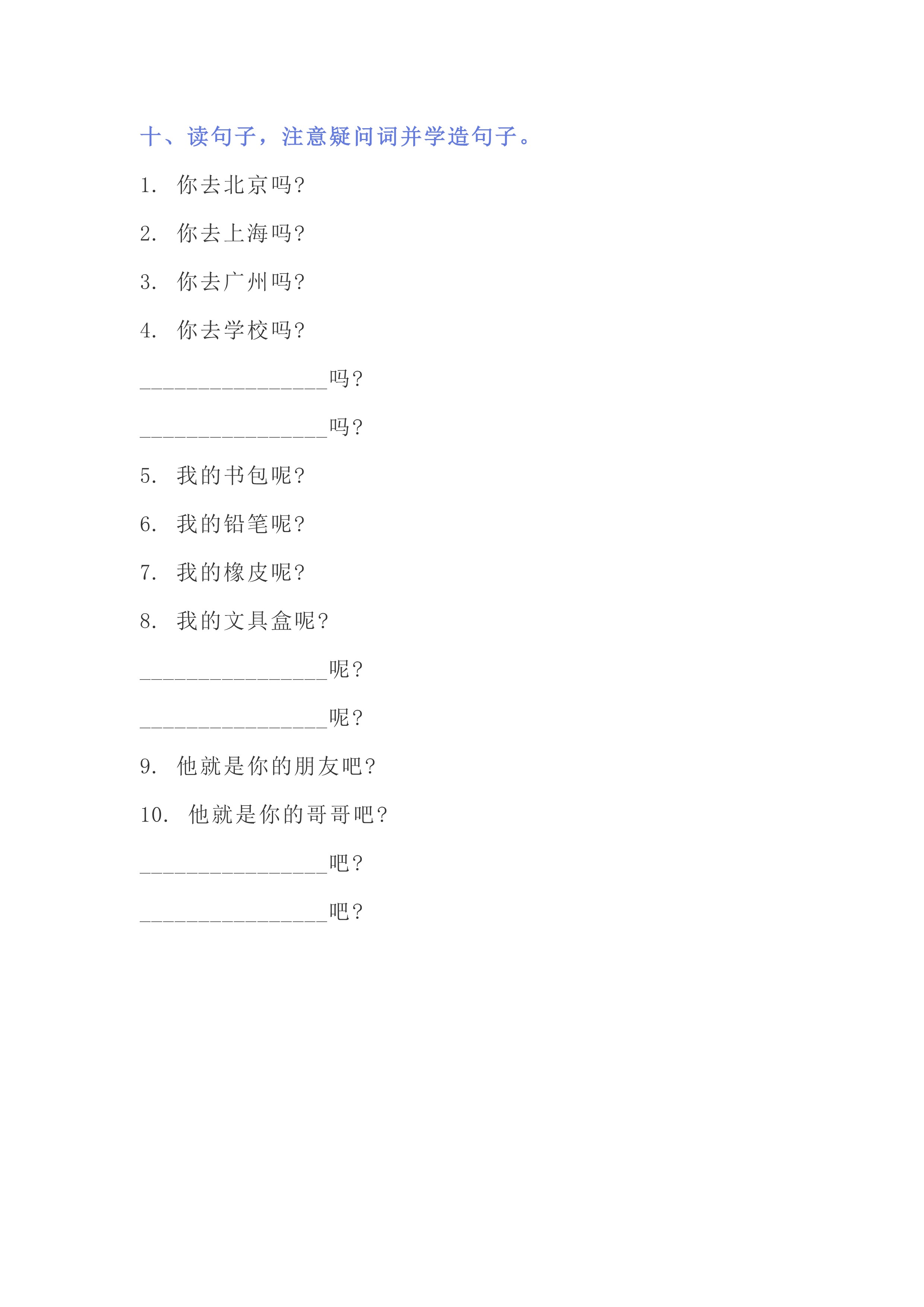 小学一年级语文部编版句子练习,部编版小学一年级语文上册写句子