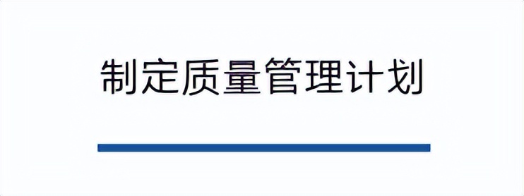 产品检测与质量管理,质量管理七步法提升产品品质