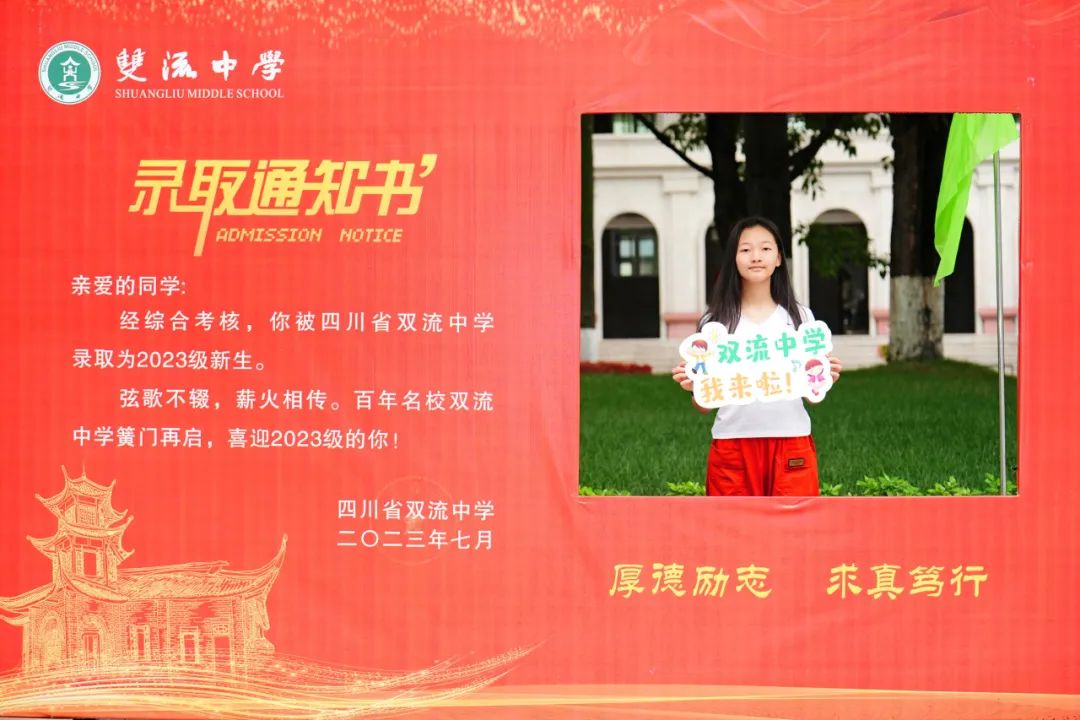 一颗新星落在你我眼眸！双流中学初2023级新生报到纪实