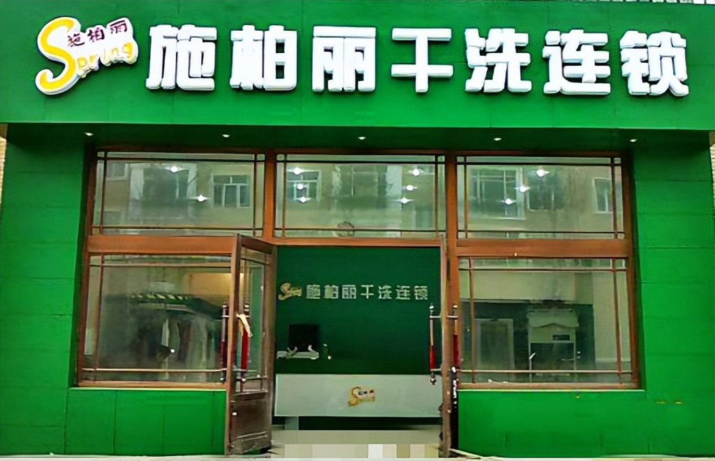 干洗加盟经营模式,干洗加盟连锁加盟哪家正规