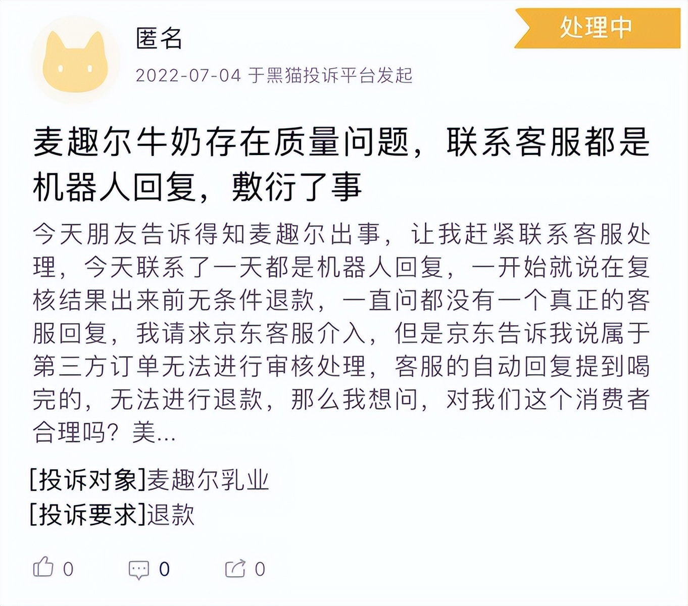 麦趣尔最新声明后续,现在的麦趣尔敢买吗