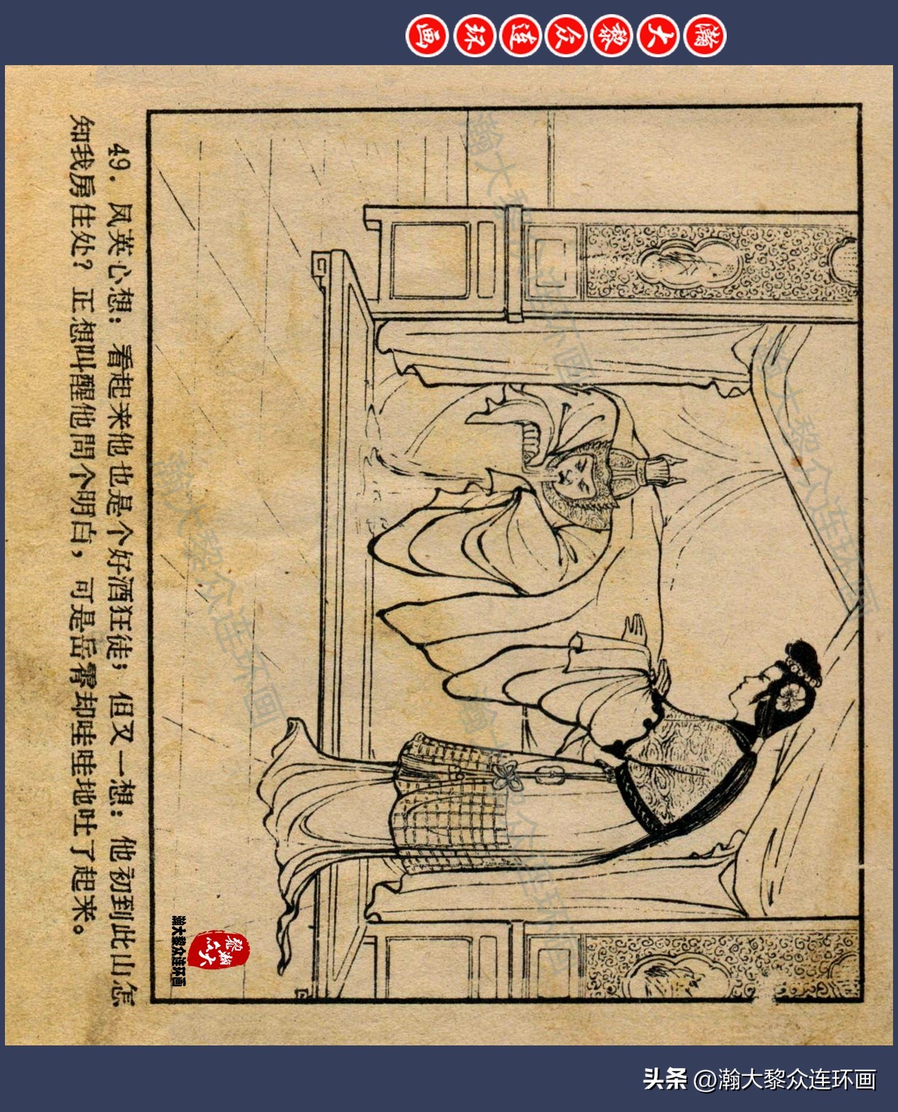 瀚大黎众连环画水浒,瀚大黎众连环画合集