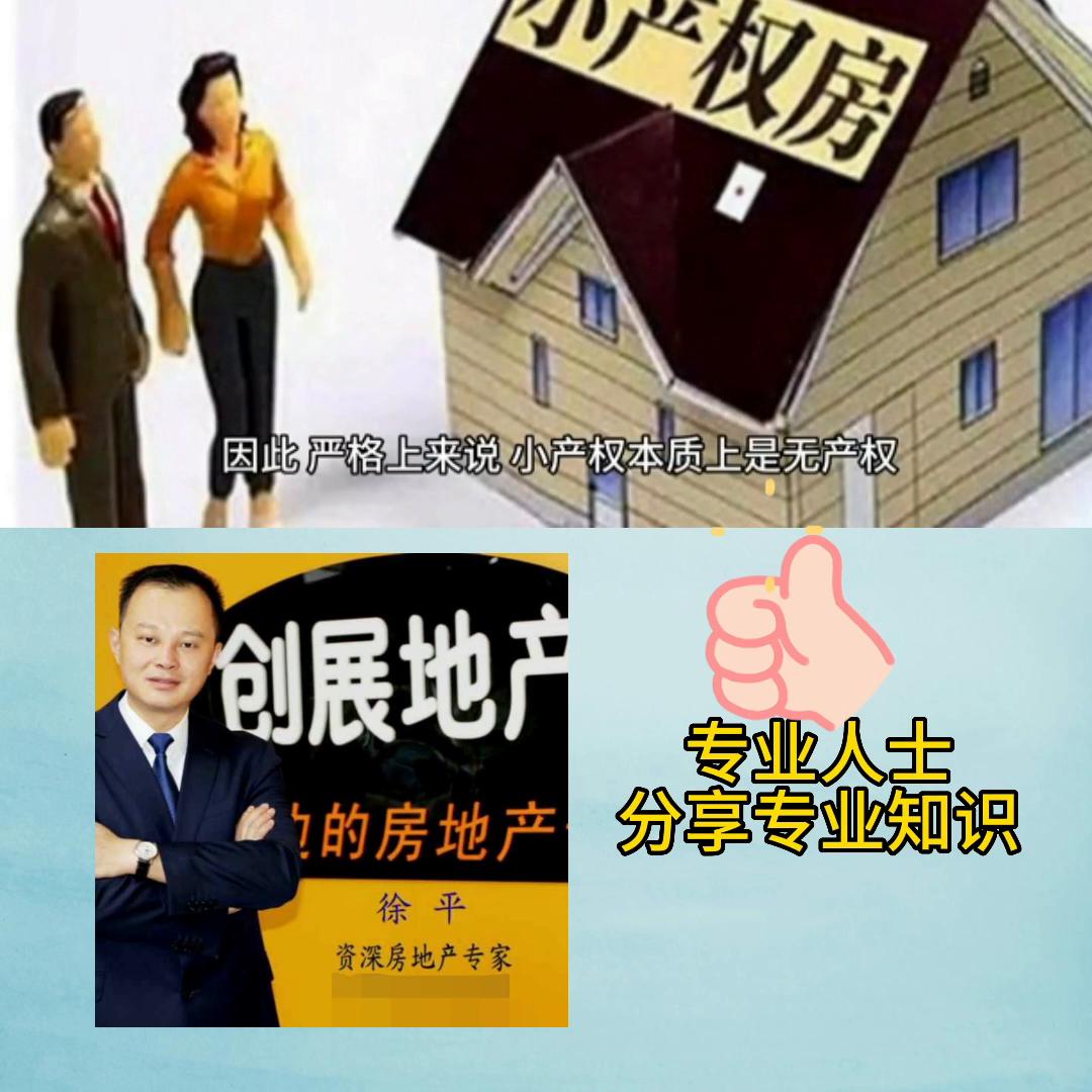 小产权房怎么买才能放心,买小产权房必看