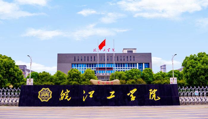 安徽民办高校2023实力排名：7所大学进全国前100，皖江工学院第1