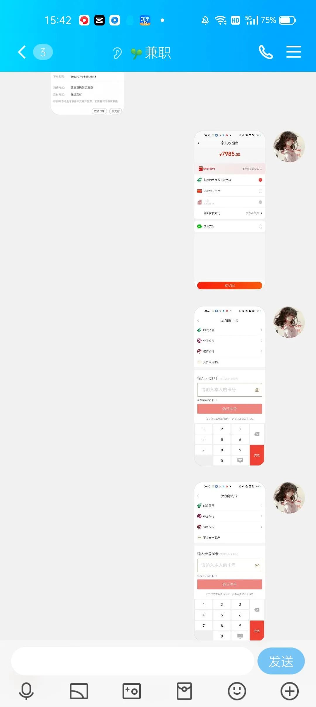 网络兼职不可信十个有八九是*子骗**