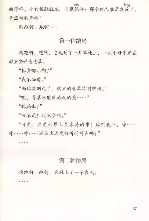 电子课本|人教部编版教材小学语文三年级（上册）课本-暑假预习