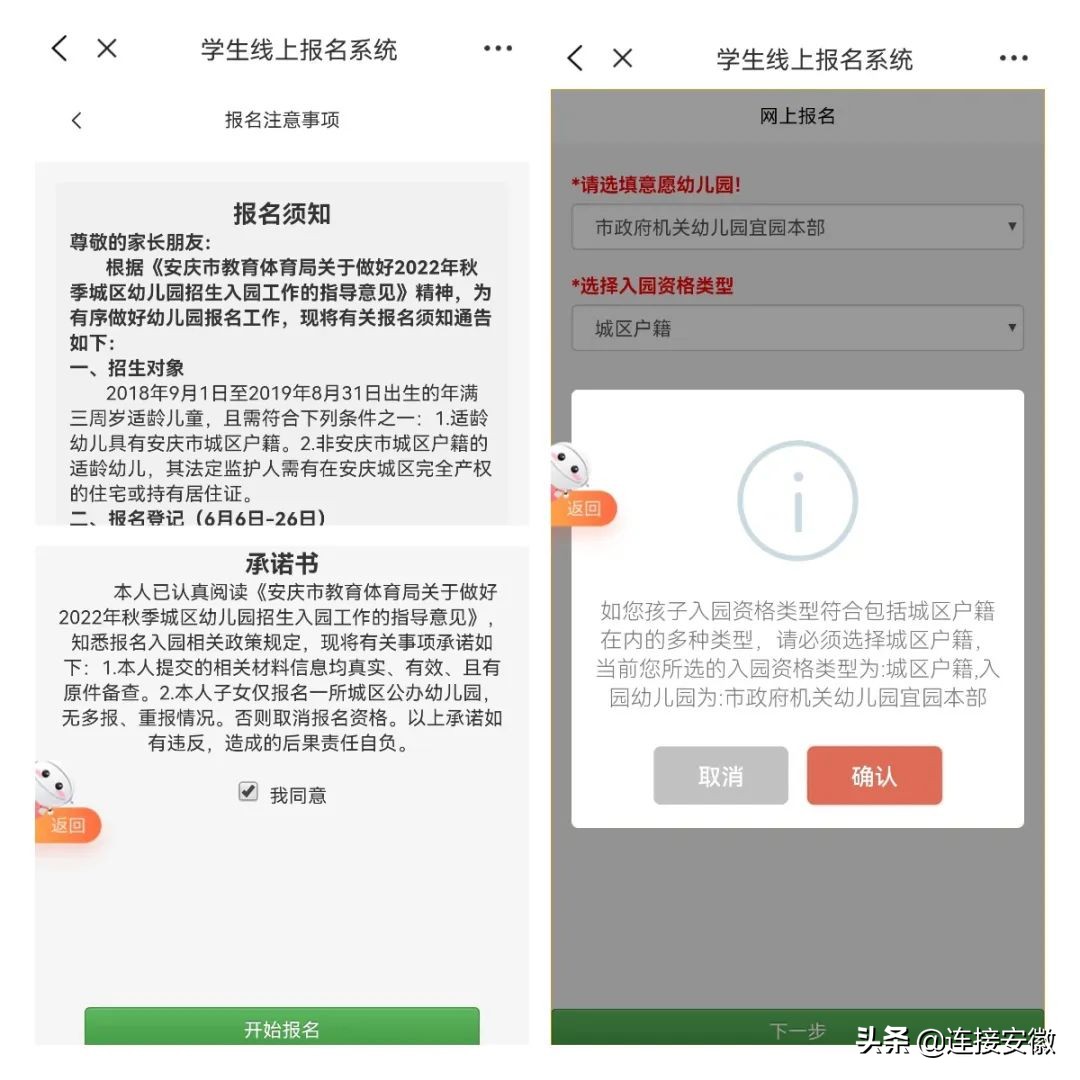 安徽皖事通怎么给孩子报名入学,安徽皖事通网上报名小学怎么操作