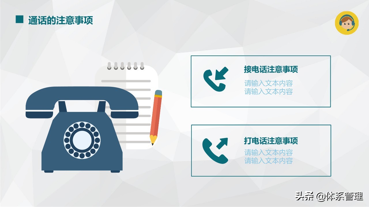 电话礼仪ppt怎么做,电话礼仪ppt课件免费