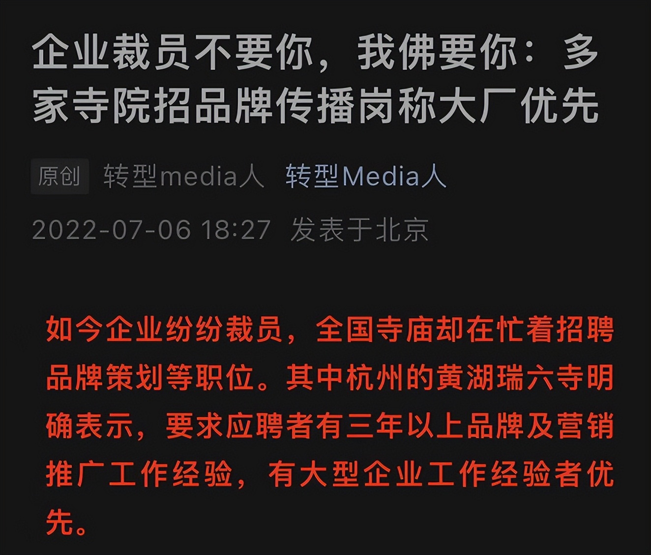 给佛祖打工的人,给佛祖做事