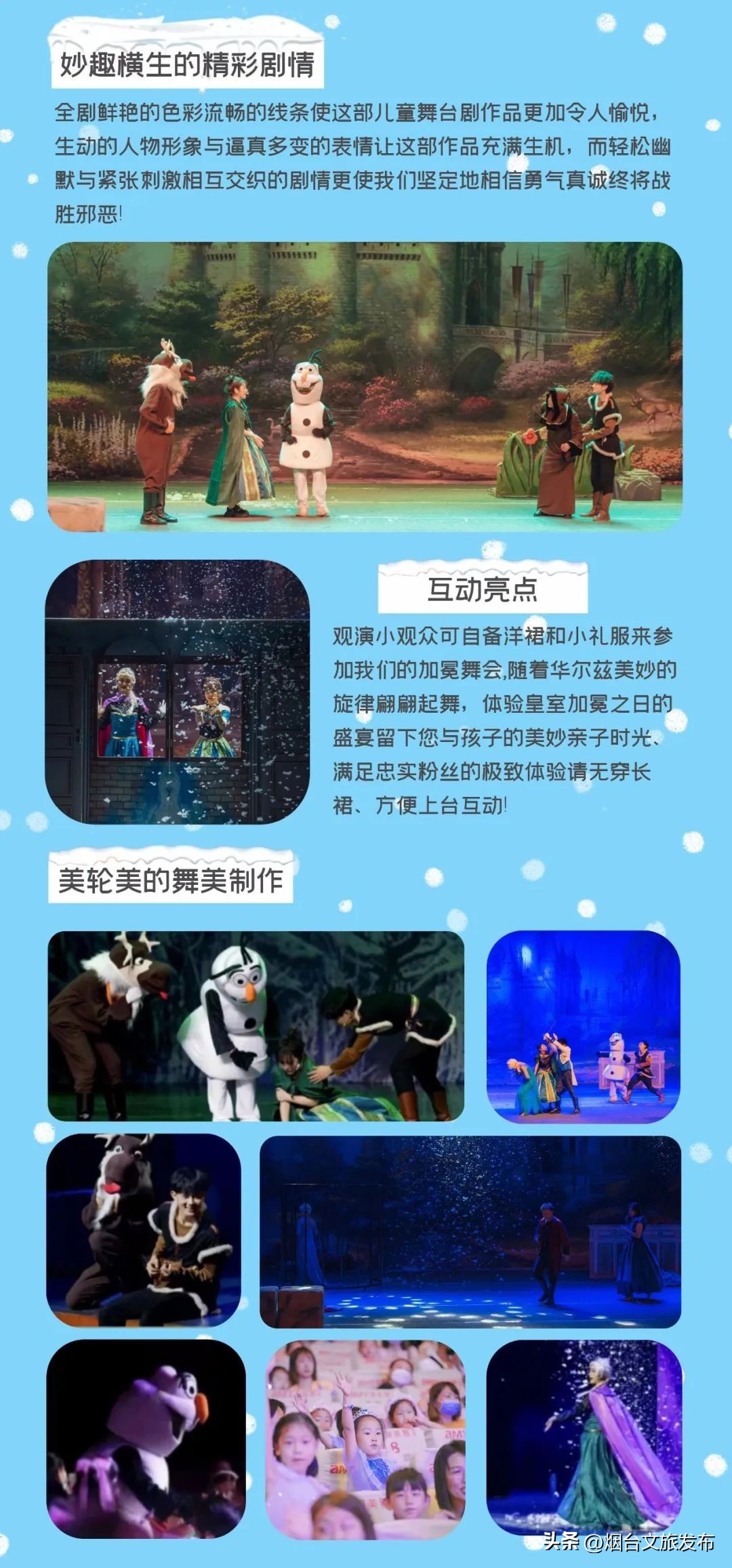 艾莎公主冰雪奇缘派对,艾莎公主冰雪奇缘音乐会