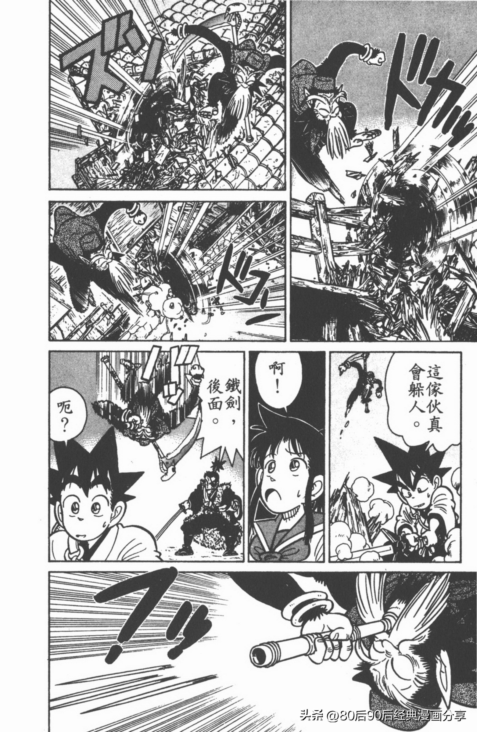 九龙珠台版卷011中