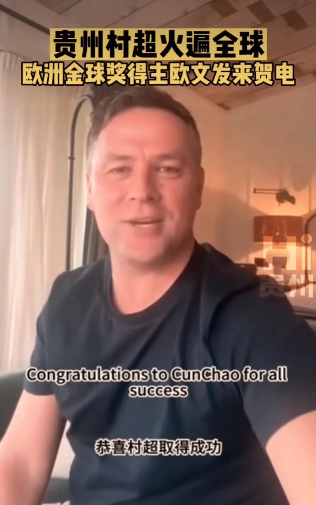 华春莹为“村超”点赞,足协想到“村超”调研,网友:不欢迎。