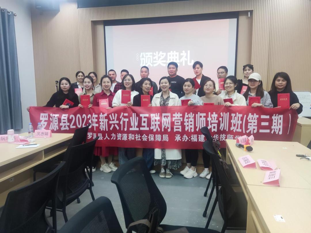 罗源县2023年新兴行业互联网营销师培训班,第三期）顺利完成