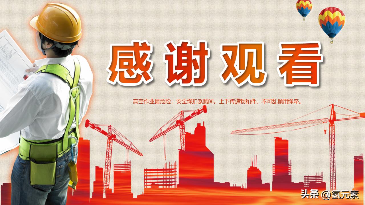 寤虹瓚宸ヤ汉瀹夊叏鏁欒偛鍩硅ppt,楂樺浣滀笟鍚婄鍩硅ppt