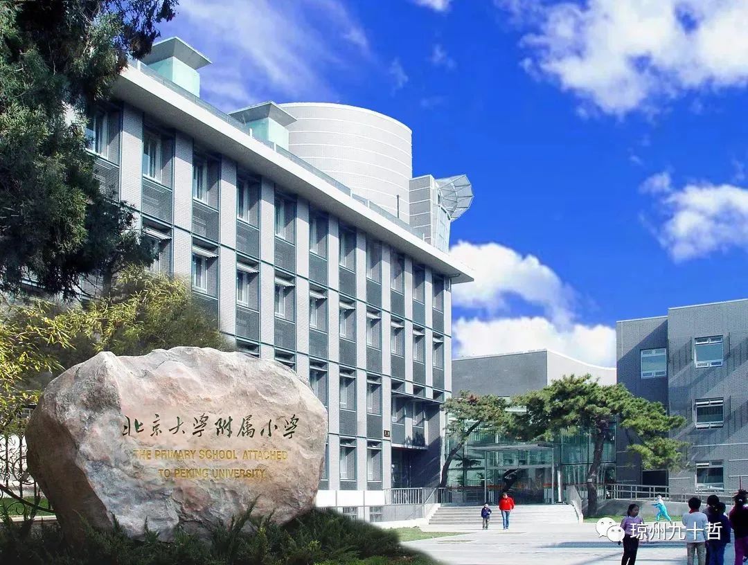 北大附小和ischool的择校攻略