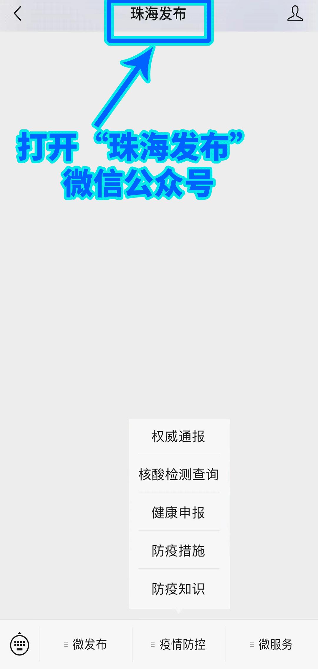 珠海免费核酸采集点实时更新,珠海新冠疫苗在哪里查询接种记录