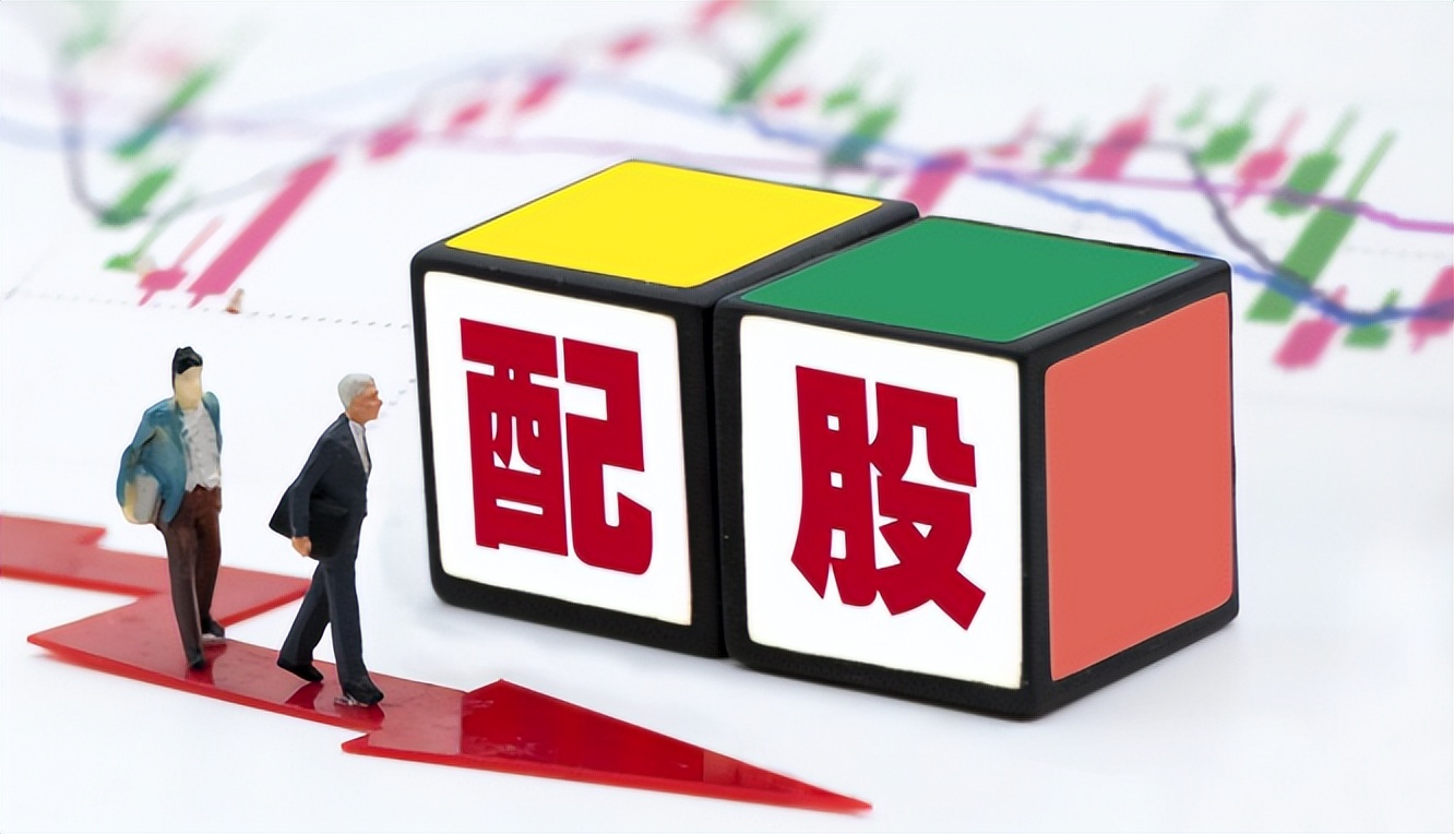 股票配股后，是利空还是利好？