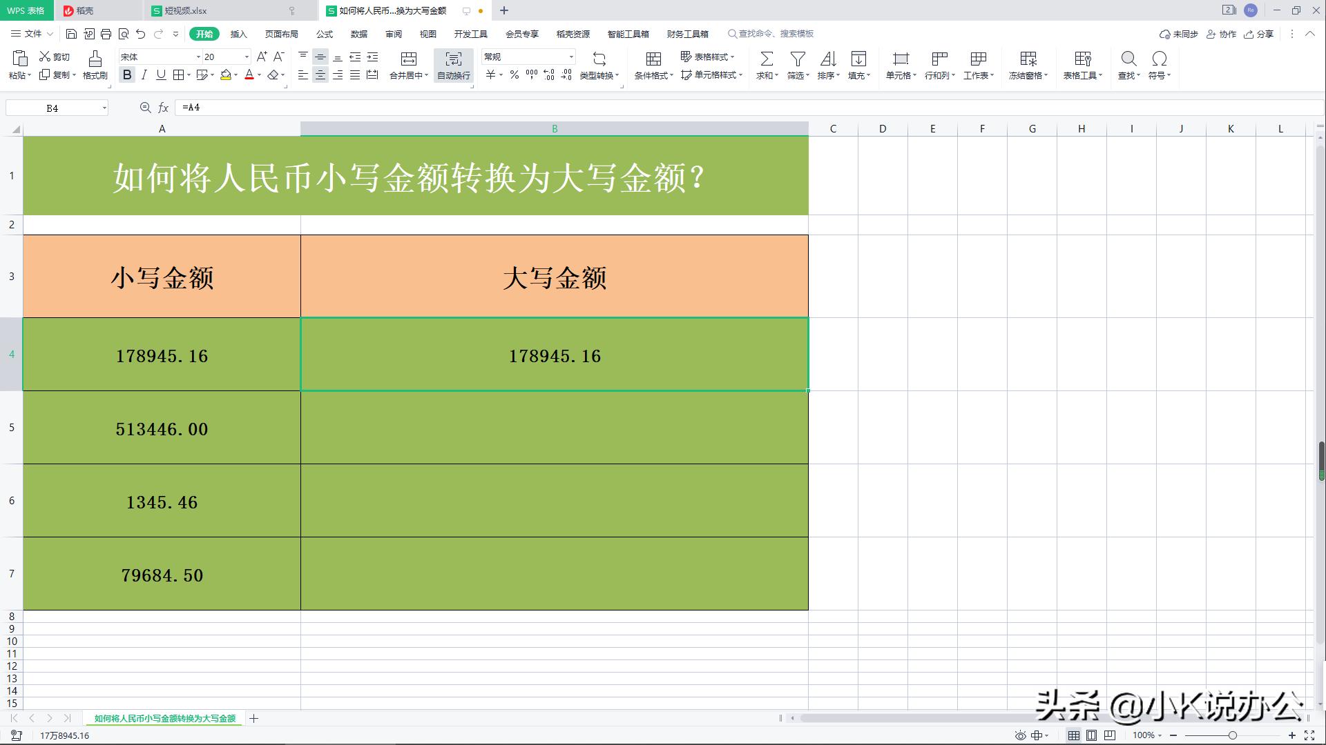 wps如何快速输入人民币大写数字,wps插入大写人民币