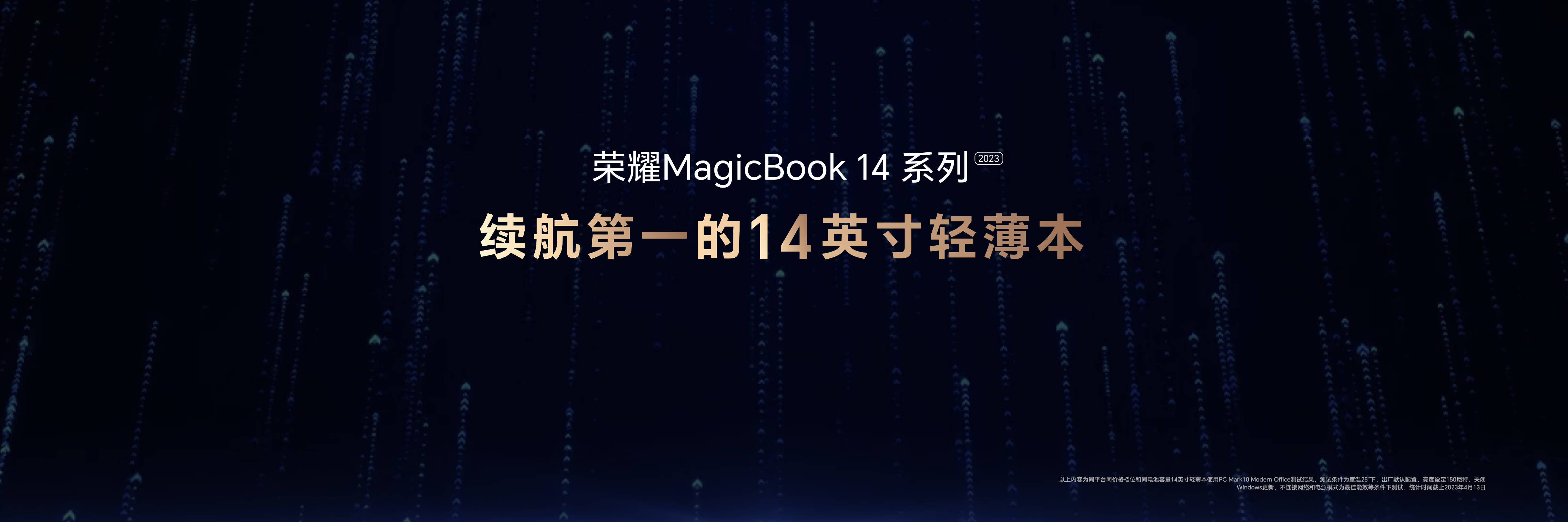 荣耀笔记本magicbook142023评测,荣耀笔记本magicbook142023测评