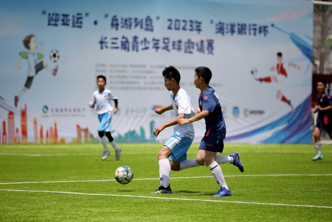 浙江长三角足球邀请赛,浙江舟山青少年足球邀请赛