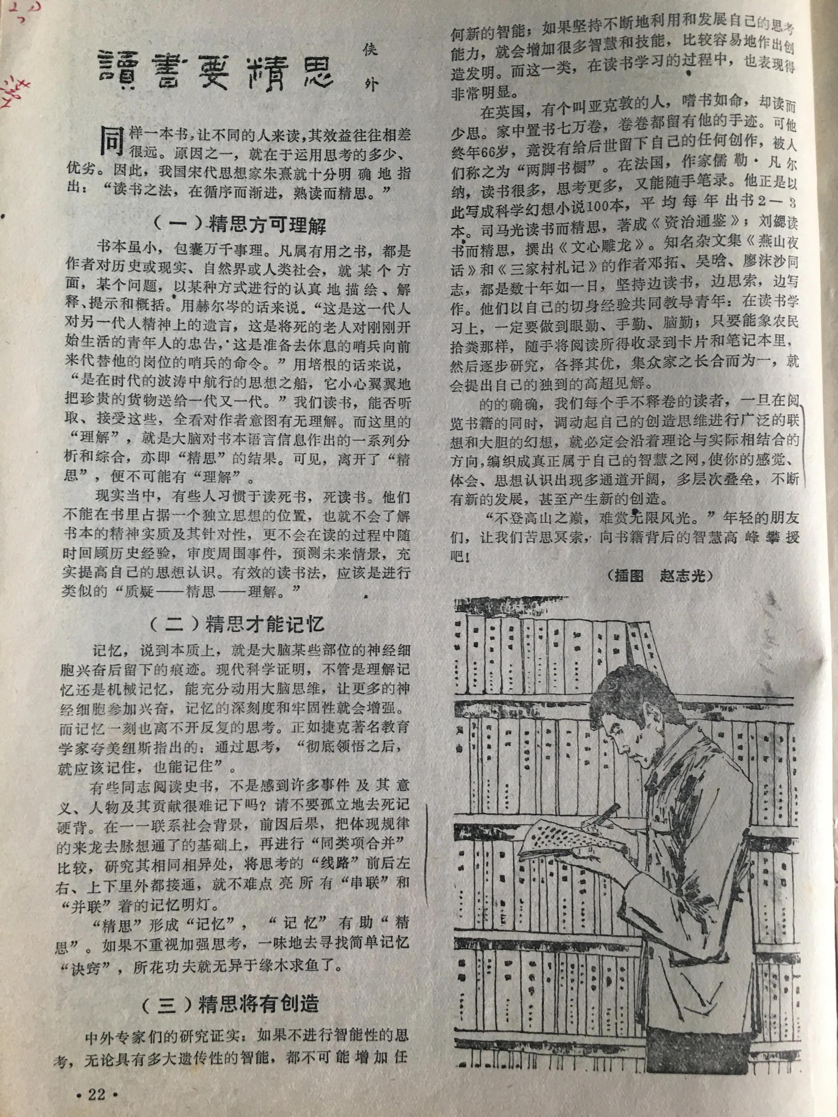 相较于《辽宁青年》，八十年代的《山西青年》更激扬