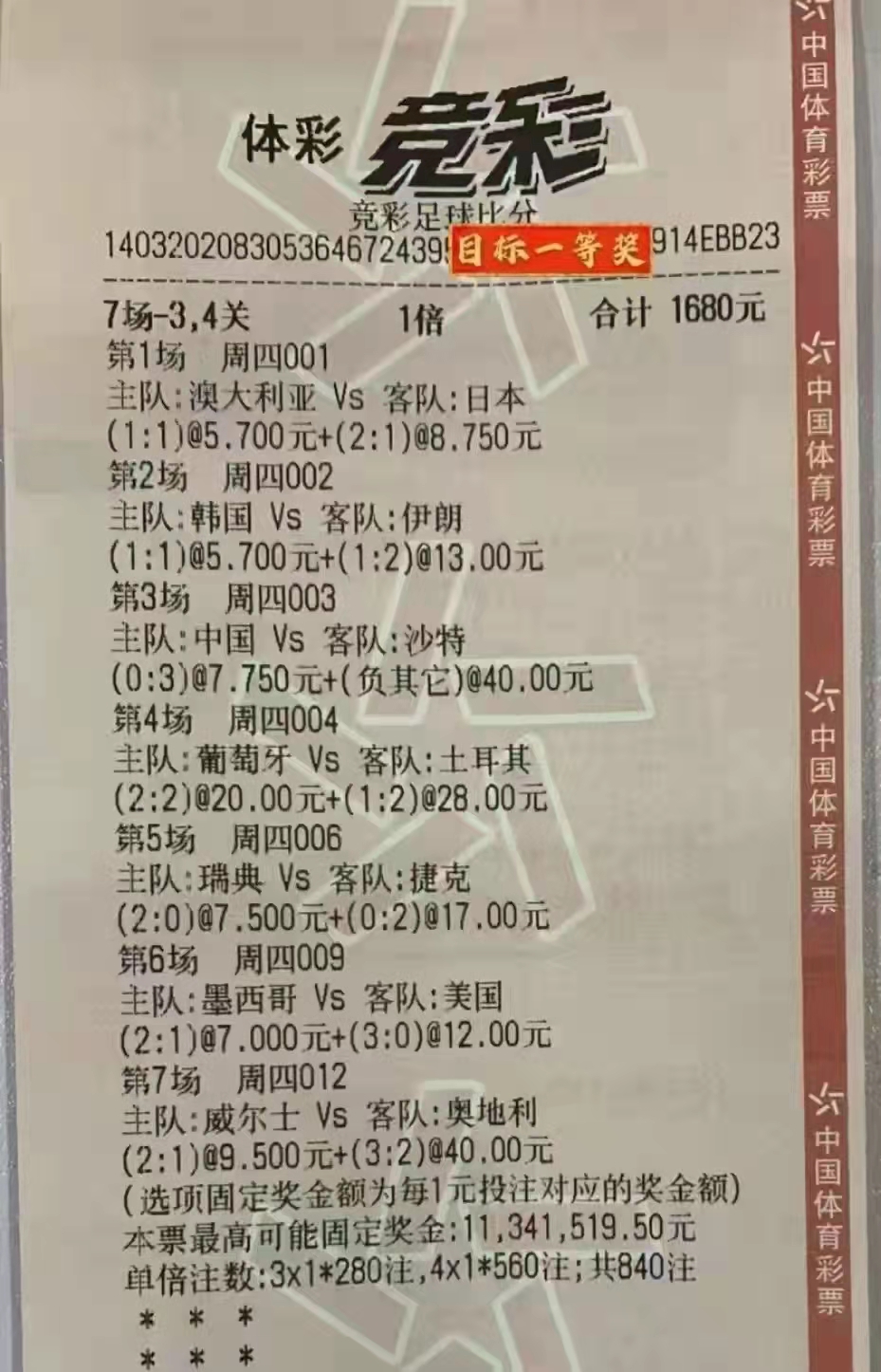 竞彩3串1今日推荐,竞彩4场日联杯推荐