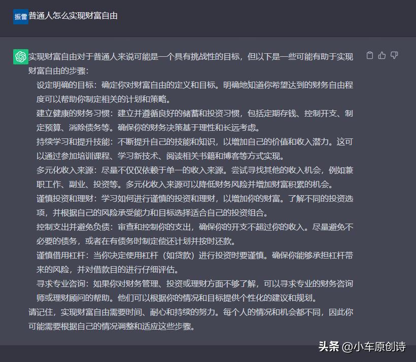 chatgpt如何实现财富自由,怎么实现财富自由gpt