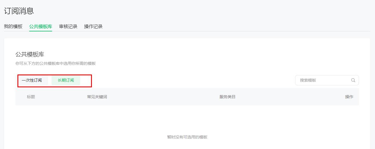 小程序如何做消息推送,小程序怎么发送服务消息