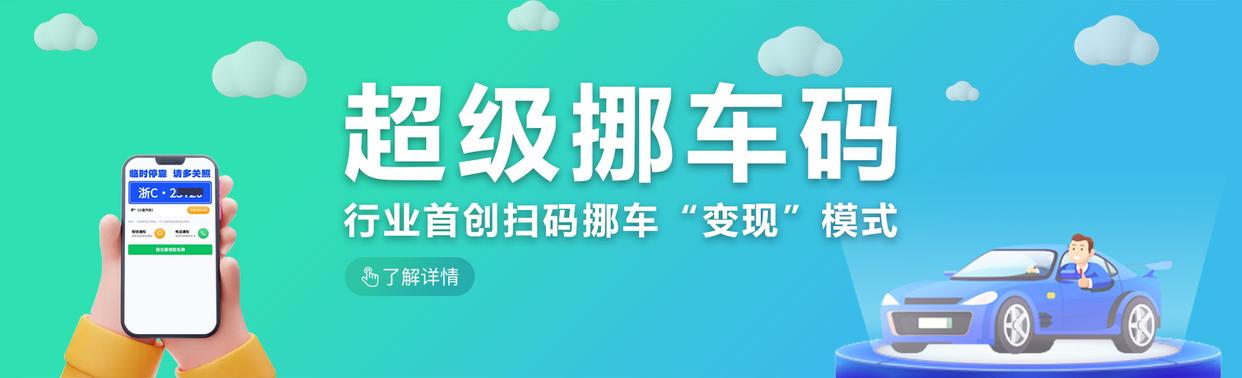 移车挣钱的方法,挪车码推广能赚钱吗