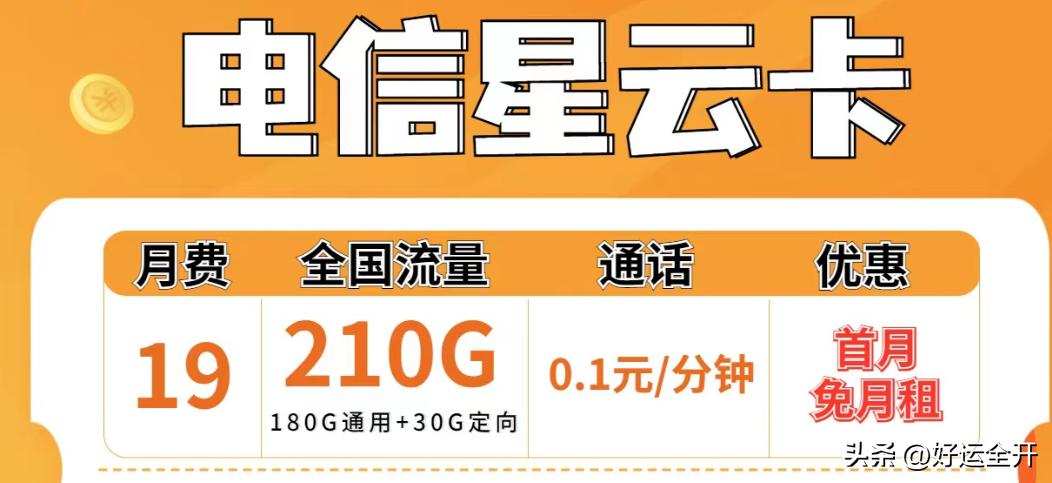 纯流量卡0月租19元200g是什么卡,流量卡19元长期卡哪个合适