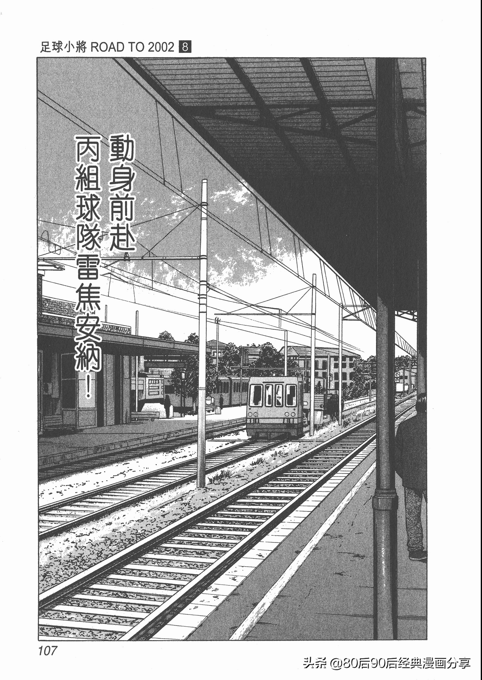 瓒崇悆灏忓皢roadto2002,瓒崇悆灏忓皢road2002