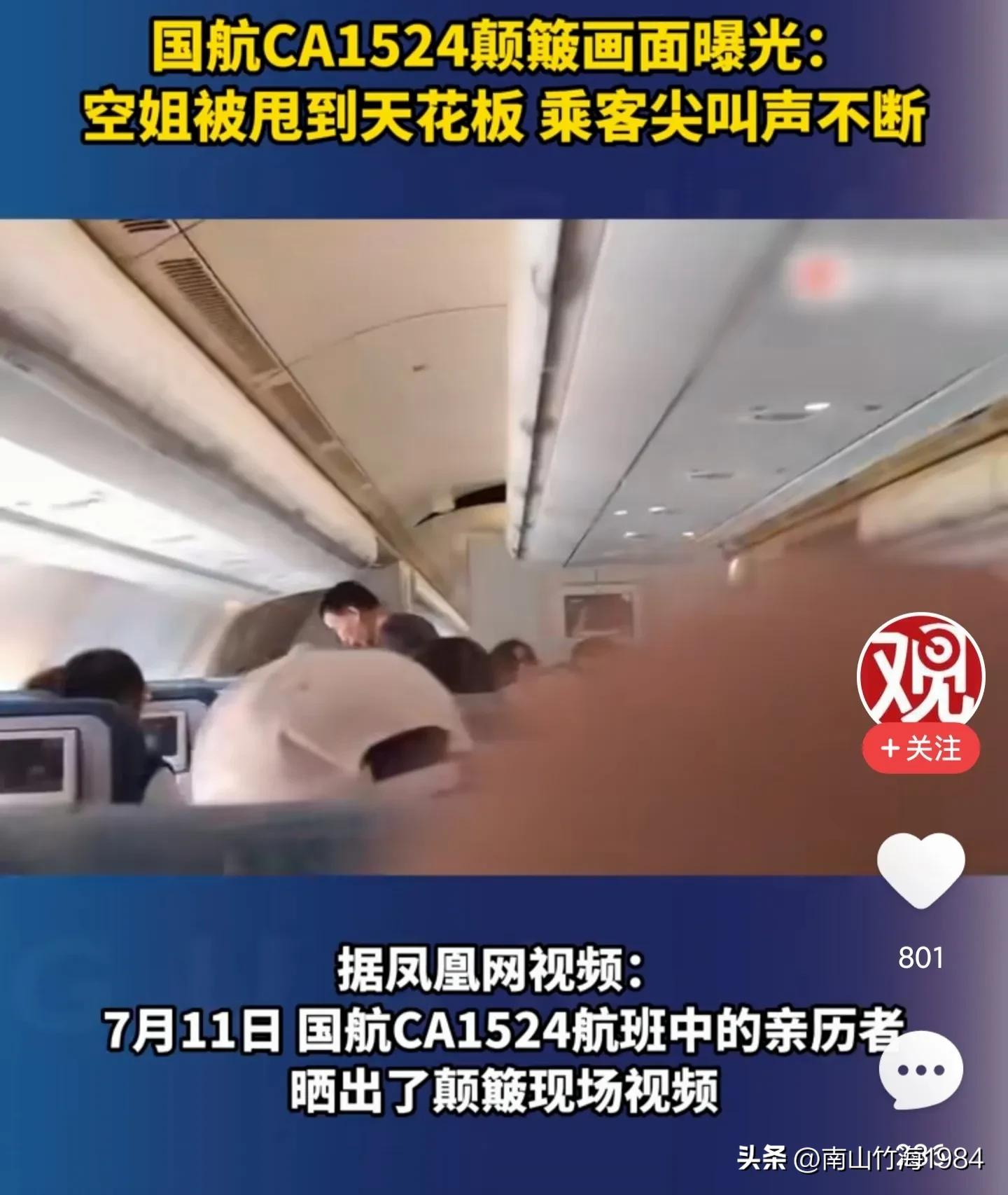 国航谈航班飞行出现颠簸,国航航班晴天颠簸原因