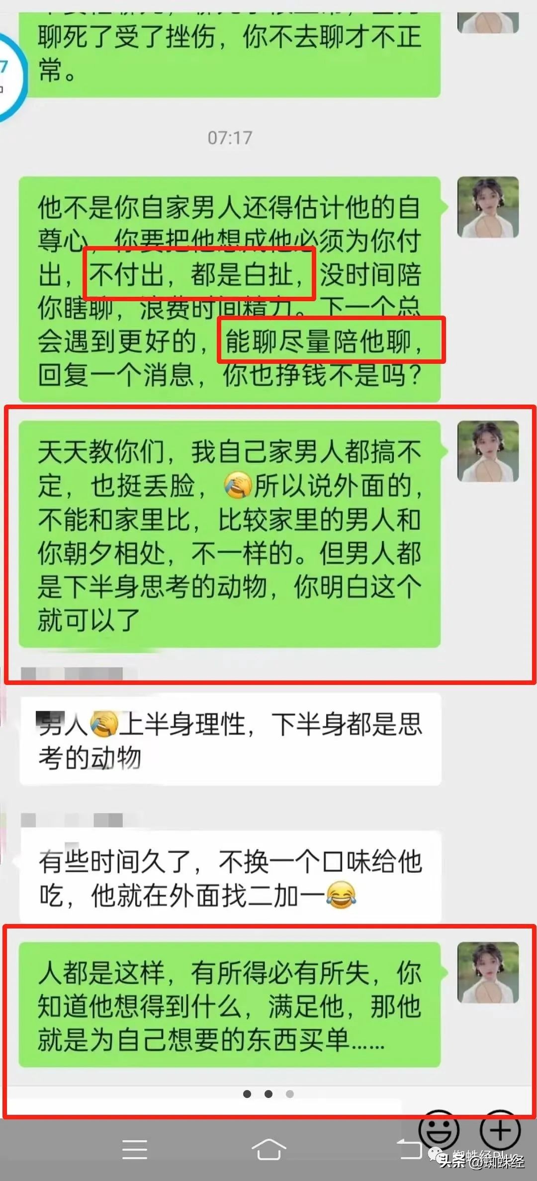 交友APP“导师”曝“盘大哥”心得:能聊尽量陪他聊