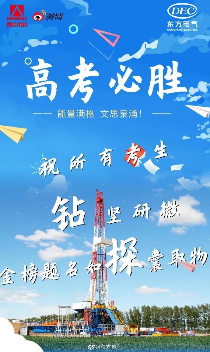 祝福1291万考生,祝愿1291万考生金榜题名