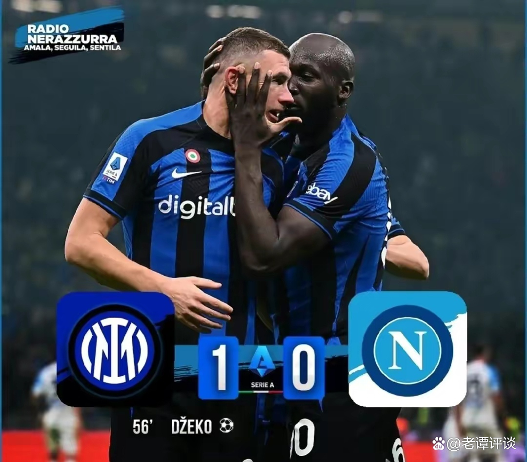 国米3-0完胜那不勒斯,国米力克罗马