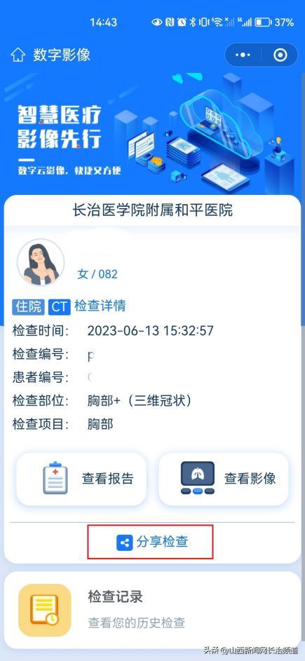 和平医院：“云胶片”上线影像报告扫码就可看