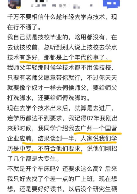 中专刚刚毕业出来想学个手艺,职校的学生醒悟了开始努力学习