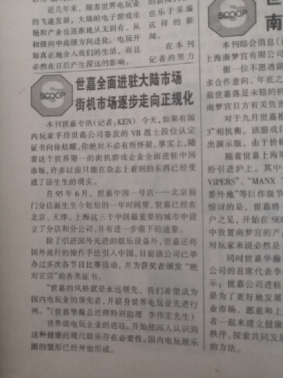 世嘉与任天堂,任天堂和世嘉合作过么