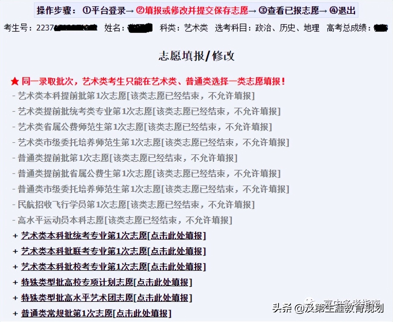 2020年山东高考志愿填报政策,2022年山东高考志愿填报详细步骤