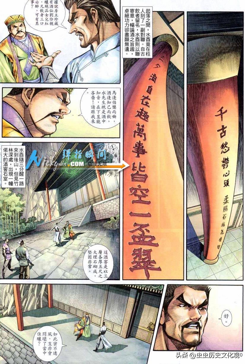 古龙群侠传漫画,古龙群侠传京城怎么找和尚
