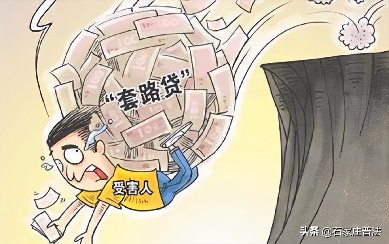 男子落入网贷连环陷阱被骗15万,网贷套路贷被抓