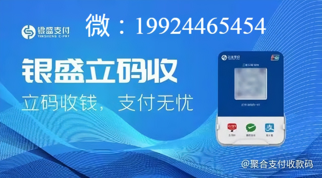 银盛收款码付款是骗人的吗,银盛支付收款码代理