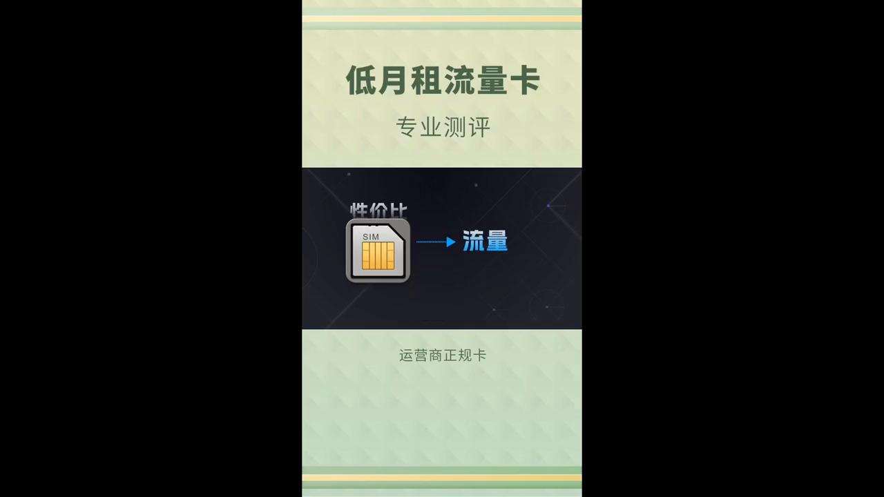 上网流量卡哪种网速最好,逆天级