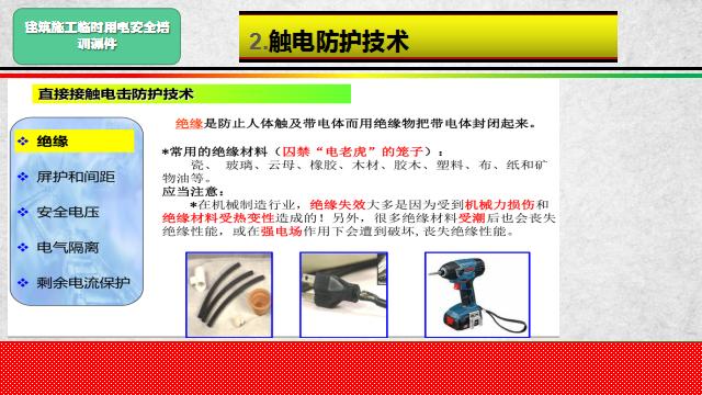 建筑施工临时用电安全培训课件