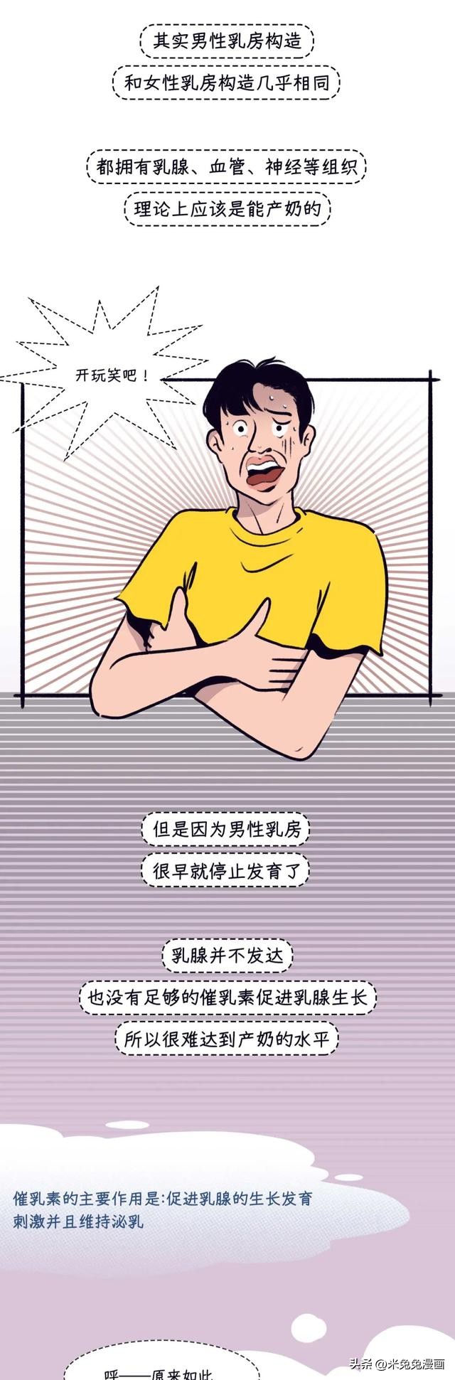 男生为什么也会长乳头？别害羞，看完这些你就知道了