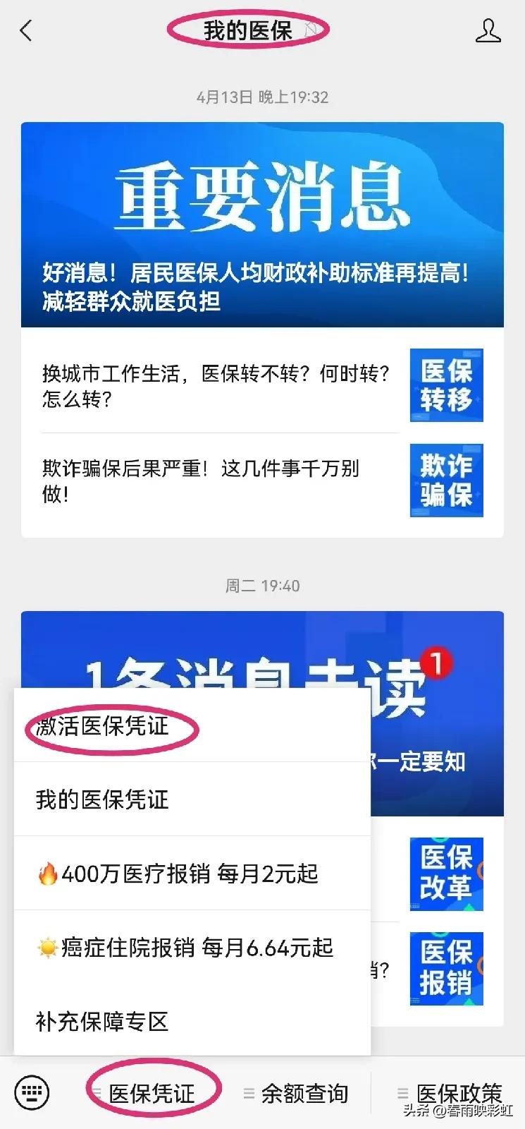 医保电子凭证激活和教程,医保电子凭证怎样跟家人激活视频