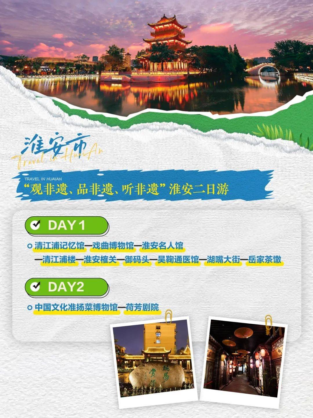 淮安历史文化旅游景点,文化旅游淮安