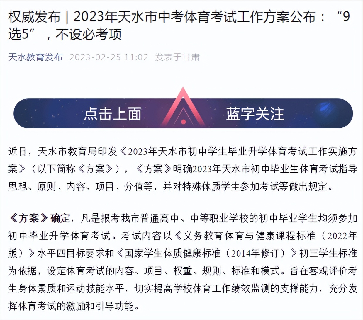 2023天水中考体育方案,2021年天水中考体育笔试试题
