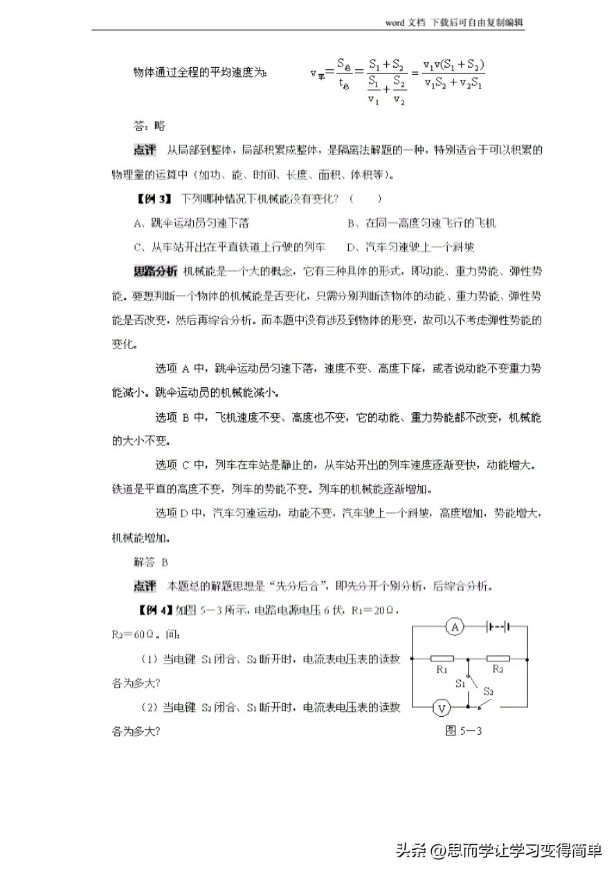 初中物理解题方法大全及技巧,初中物理解题技巧大全及解析