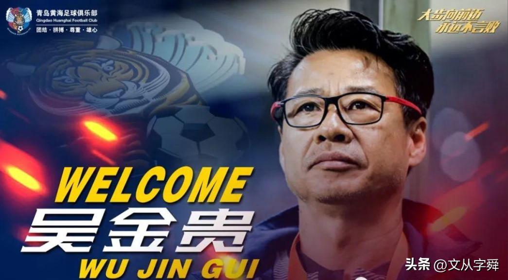 中超老将重聚,中超上海申花vs青岛海牛吴金贵